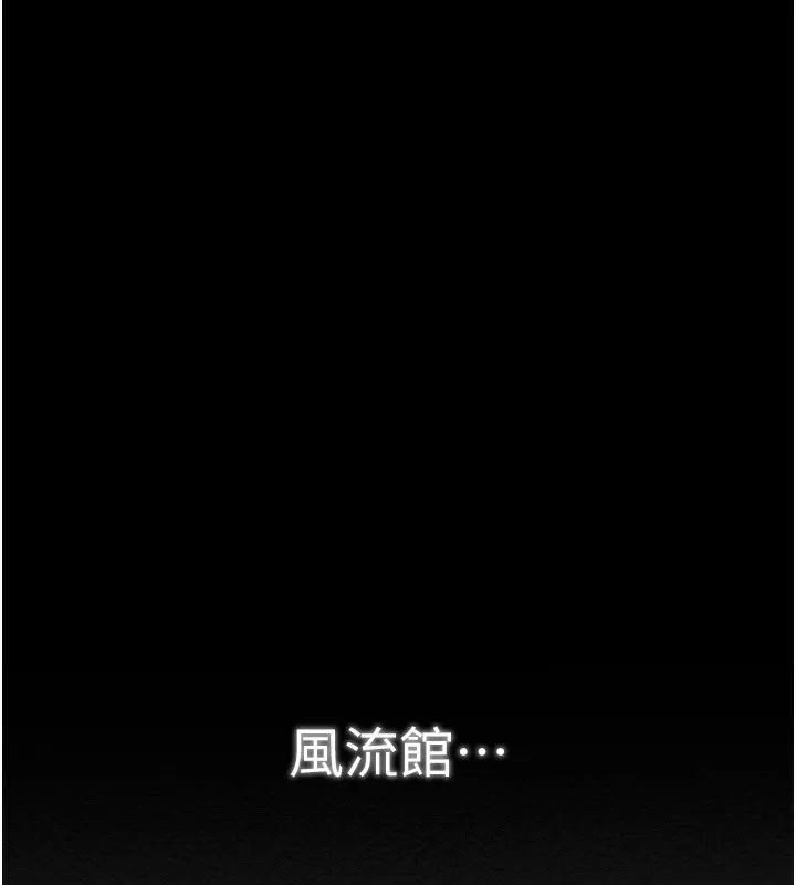 最强家丁-第35話-淪為玩物的妍漪 - 图片 6