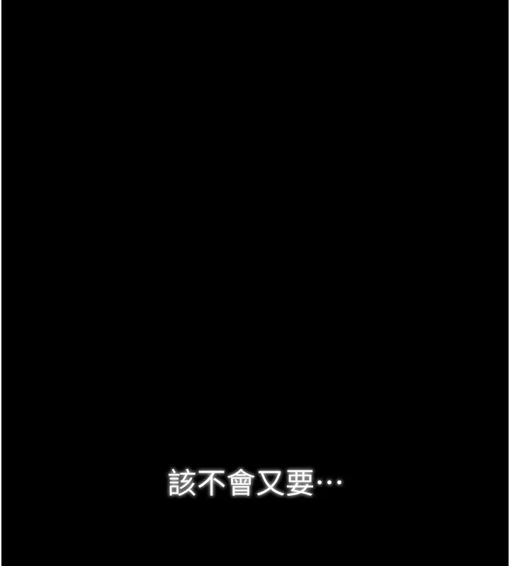 最强家丁-第35話-淪為玩物的妍漪 - 图片 11