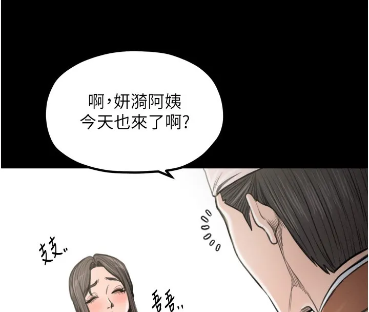 最強家丁第35話-淪為玩物的妍漪
