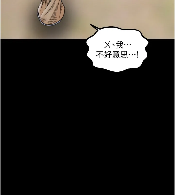 最強家丁第35話-淪為玩物的妍漪