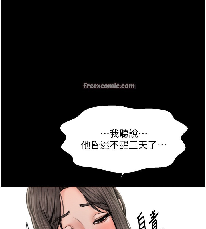 最强家丁第35話-淪為玩物的妍漪