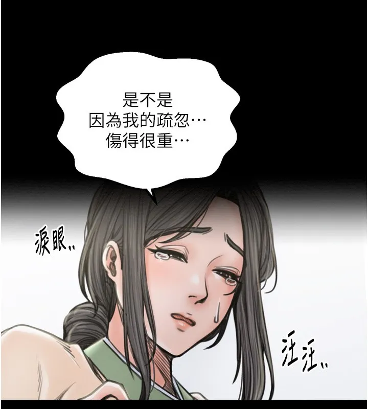 最强家丁-第35話-淪為玩物的妍漪 - 图片 54