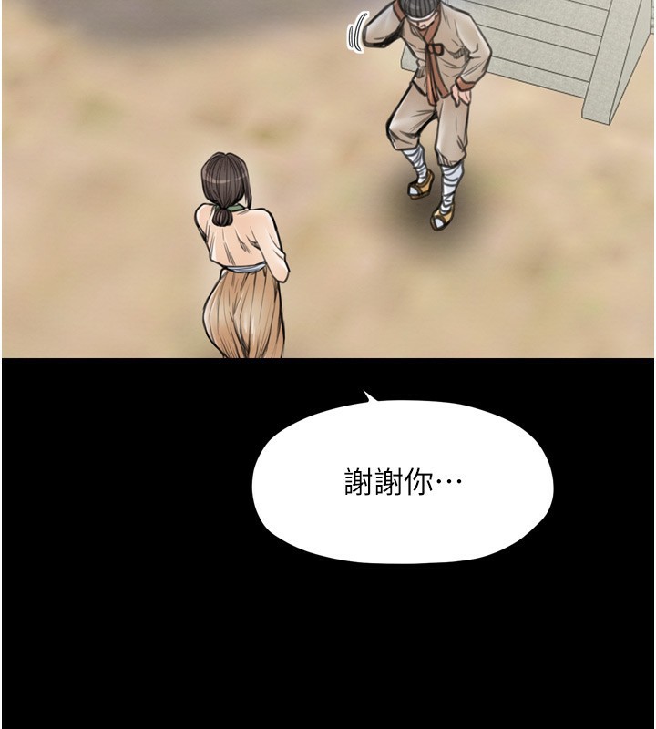 最强家丁第35話-淪為玩物的妍漪