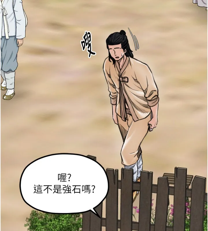 最強家丁第35話-淪為玩物的妍漪