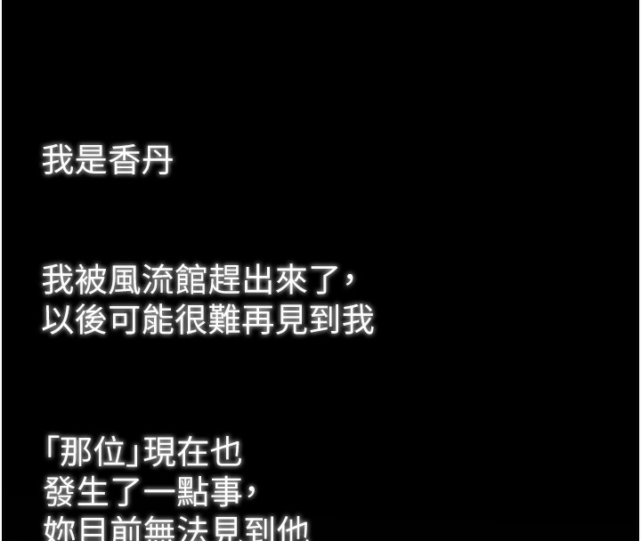 最強家丁第35話-淪為玩物的妍漪