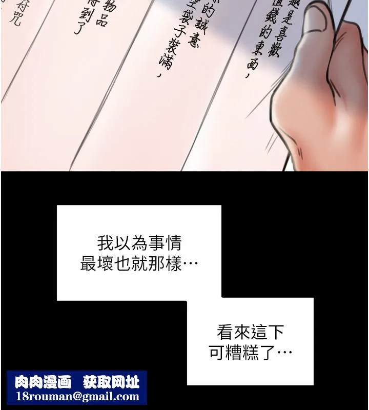 最强家丁-第35話-淪為玩物的妍漪 - 图片 118