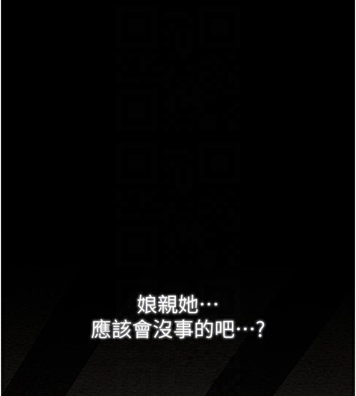 最強家丁第35話-淪為玩物的妍漪