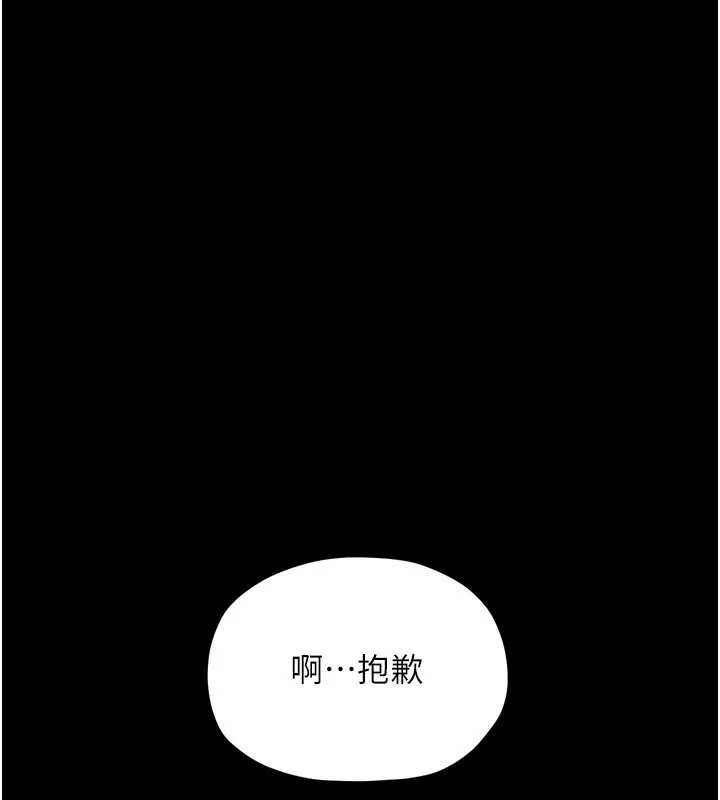 最強家丁第35話-淪為玩物的妍漪