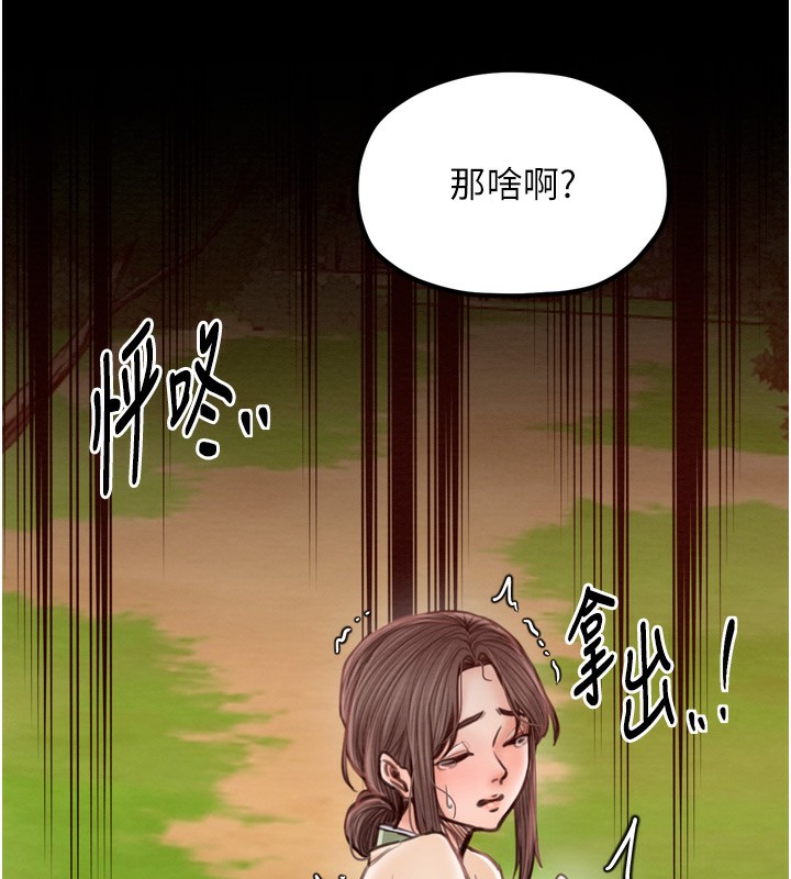 最強家丁第35話-淪為玩物的妍漪