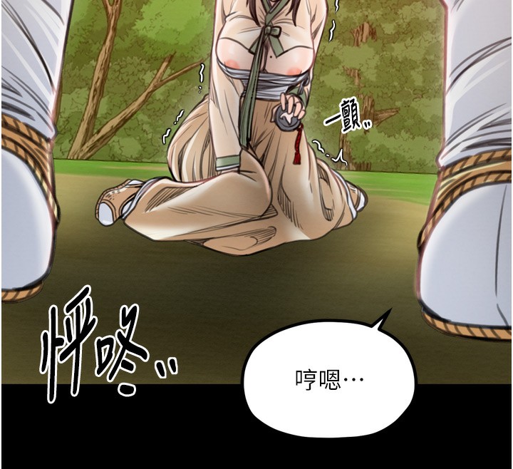 最強家丁第35話-淪為玩物的妍漪