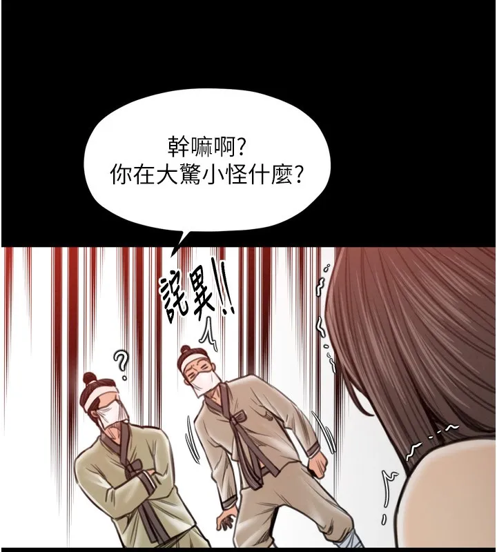 最強家丁第35話-淪為玩物的妍漪