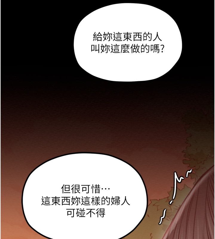 最强家丁第35話-淪為玩物的妍漪