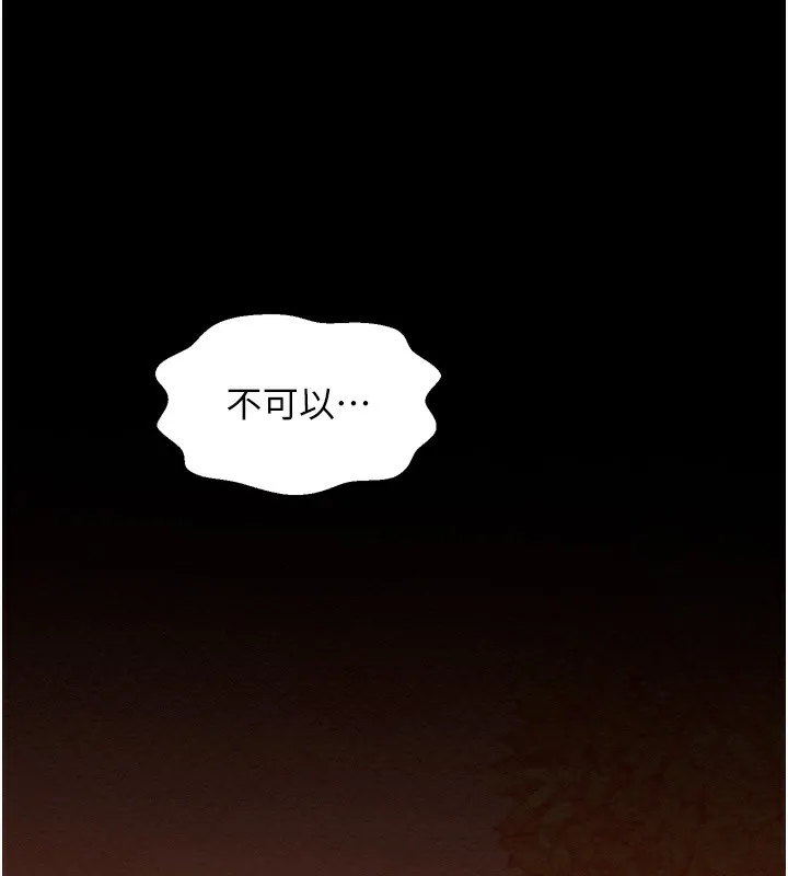 最強家丁第35話-淪為玩物的妍漪