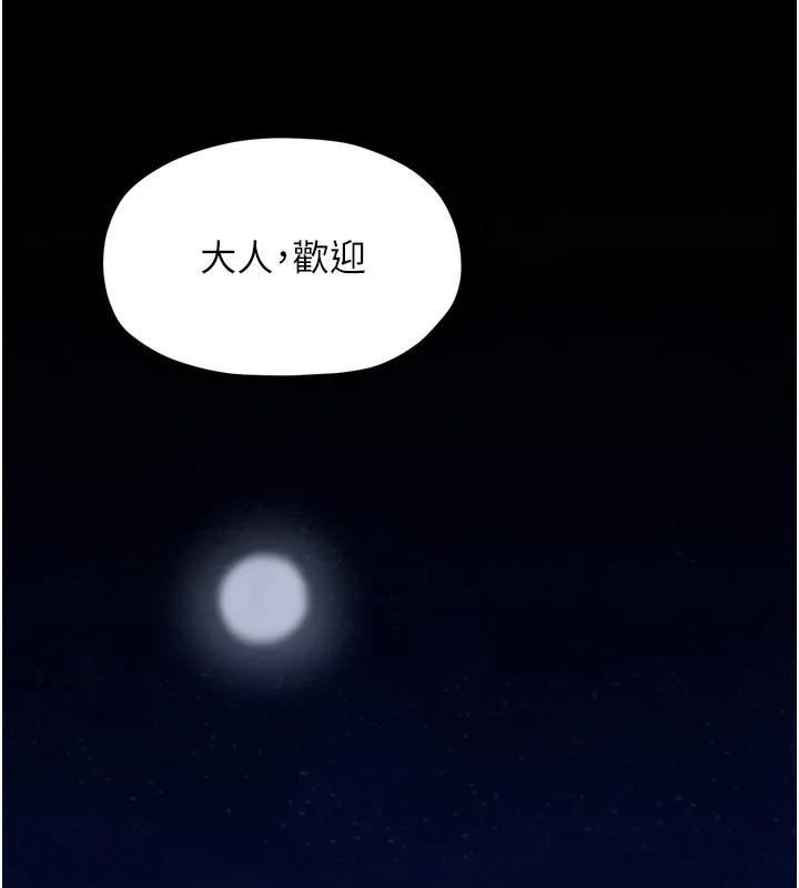 最強家丁第35話-淪為玩物的妍漪