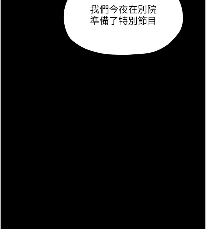 最強家丁第35話-淪為玩物的妍漪