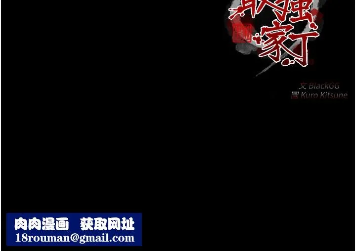 最强家丁-第35話-淪為玩物的妍漪 - 图片 233