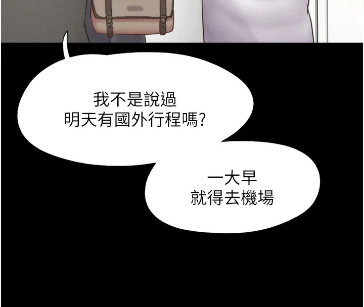 韶恩-第47話-跟我分享女友如何? - 图片 71