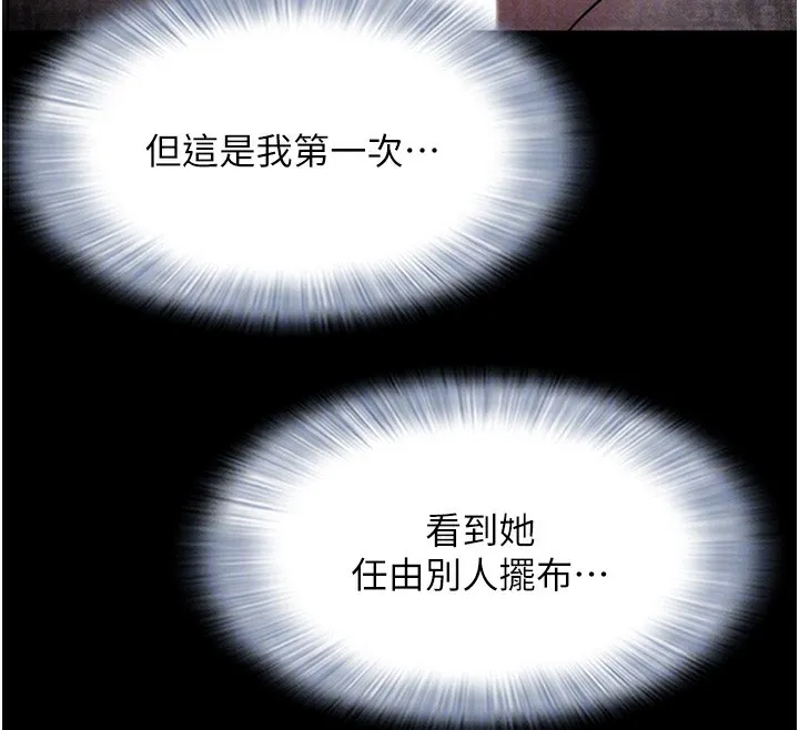 韶恩-第47話-跟我分享女友如何? - 图片 79
