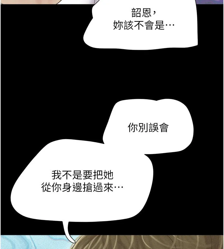 韶恩-第47話-跟我分享女友如何? - 图片 120