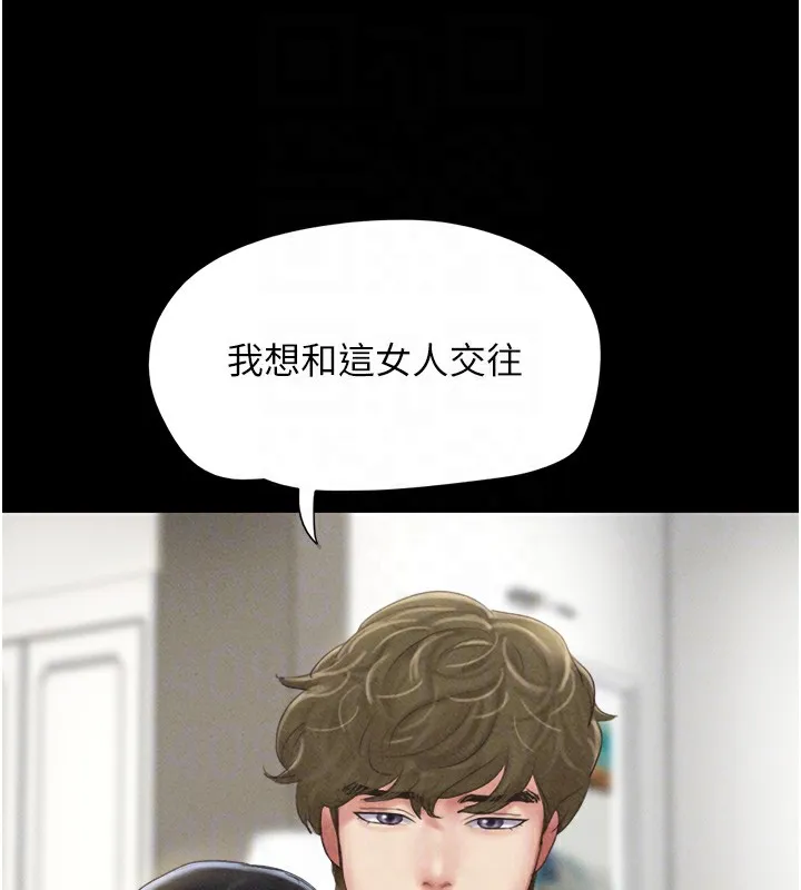 韶恩-第47話-跟我分享女友如何? - 图片 115