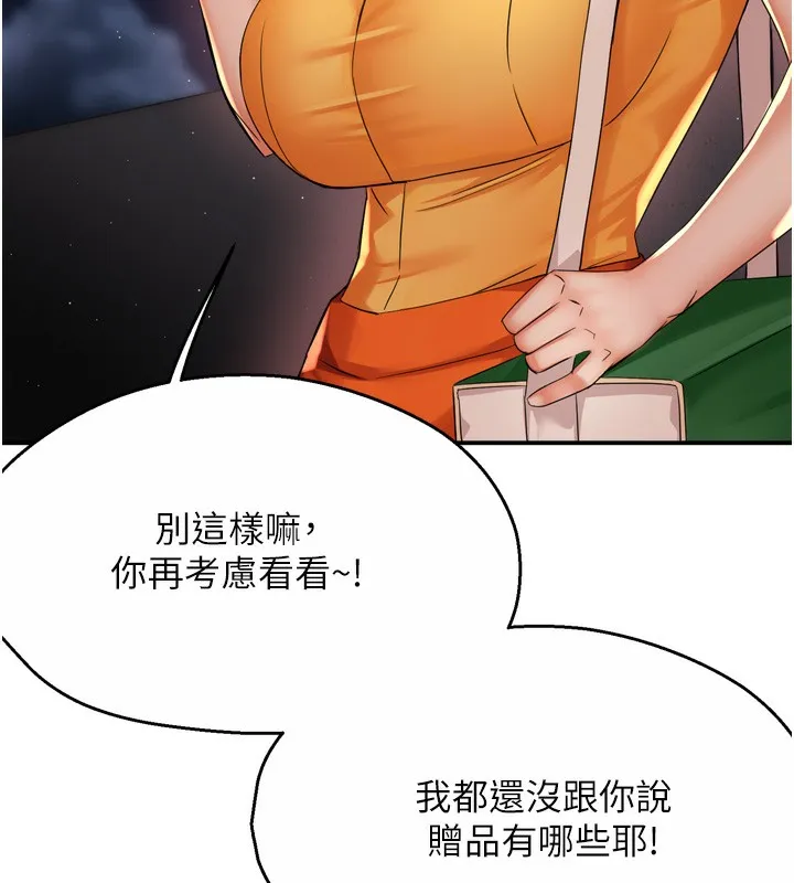 痒乐多阿姨-第59話-性致高昂的推銷手法 - 图片 23