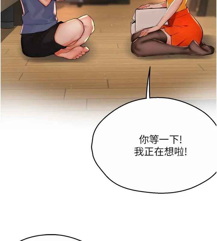癢樂多阿姨第59話-性致高昂的推銷手法