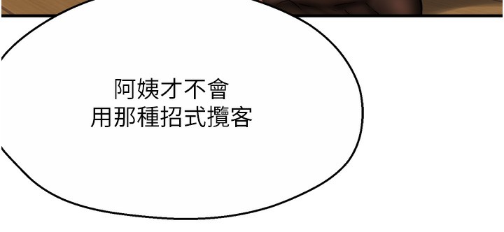 痒乐多阿姨第59話-性致高昂的推銷手法
