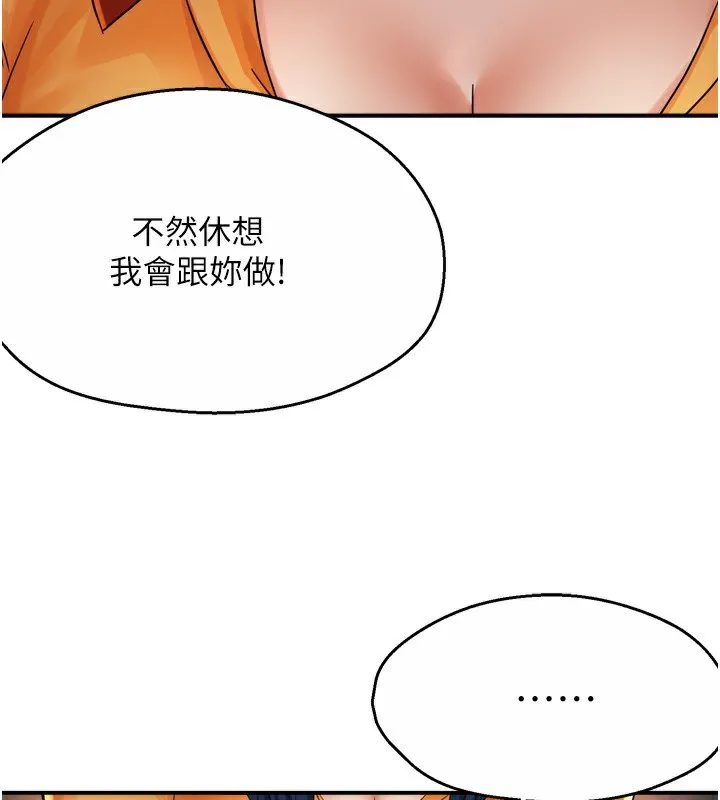 癢樂多阿姨第59話-性致高昂的推銷手法