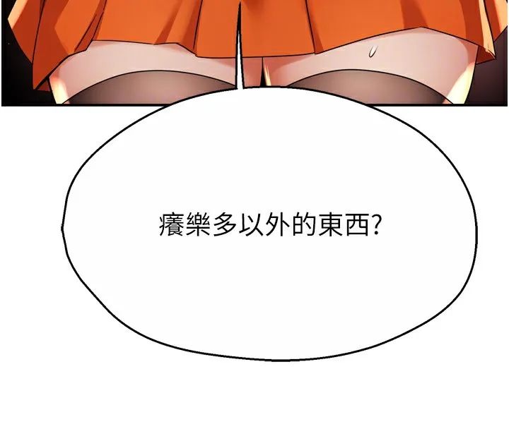痒乐多阿姨-第59話-性致高昂的推銷手法 - 图片 74