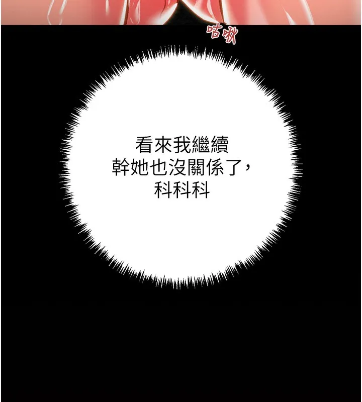 掠夺行动-第53話-掠奪成功的快感 - 图片 57