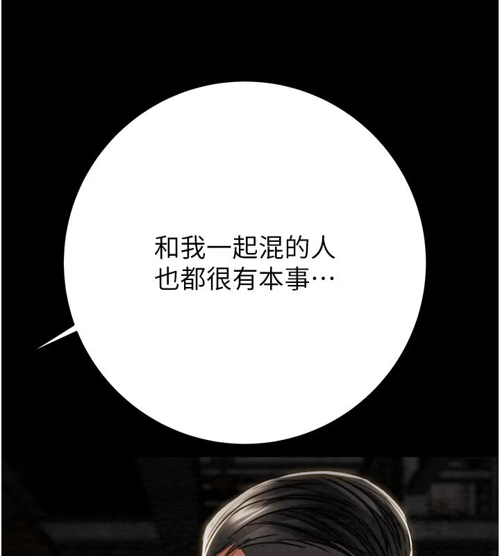 掠夺行动-第53話-掠奪成功的快感 - 图片 198