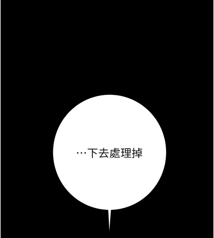 掠夺行动-第53話-掠奪成功的快感 - 图片 240