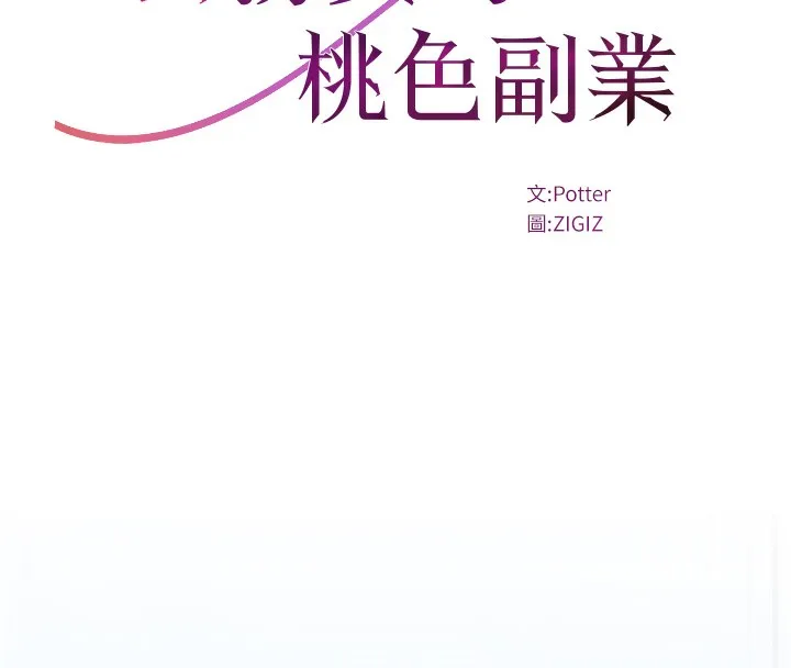 公务员的桃色副业-第15話-我允許妳當我的母狗 - 图片 38