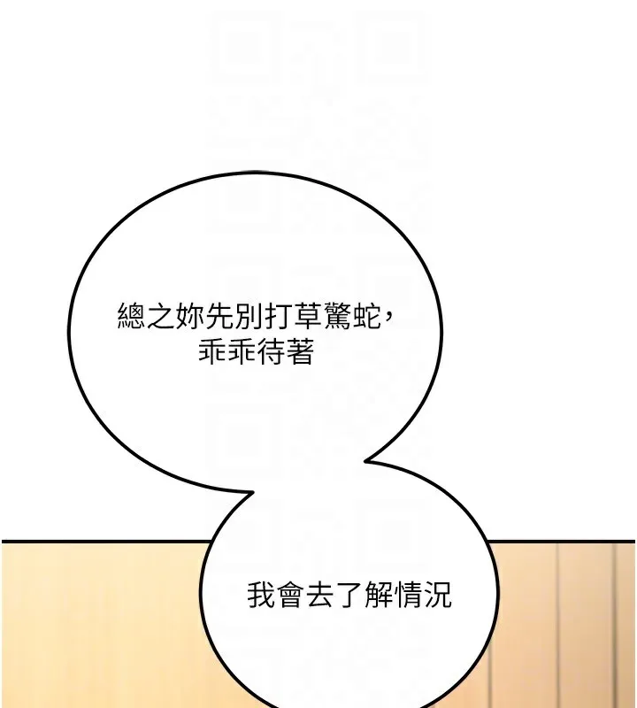 公务员的桃色副业-第15話-我允許妳當我的母狗 - 图片 77