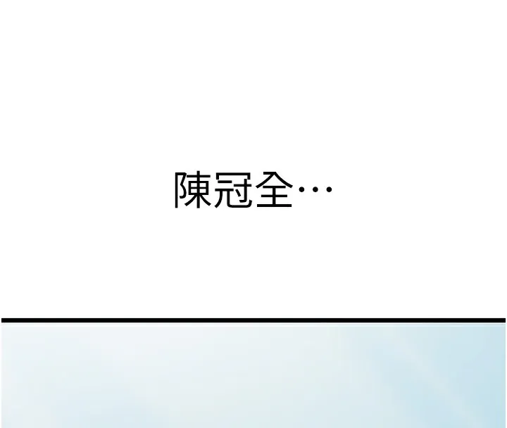公务员的桃色副业-第15話-我允許妳當我的母狗 - 图片 88