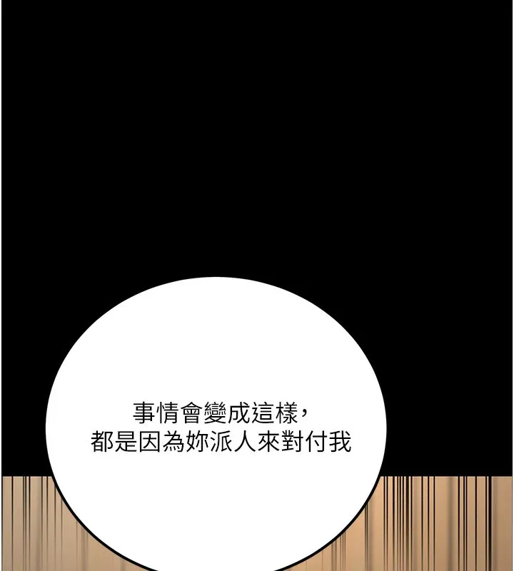 公务员的桃色副业-第15話-我允許妳當我的母狗 - 图片 176