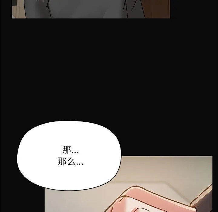 共享男友-第31話 - 图片 5