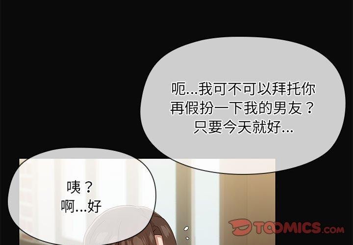 共享男友第31話