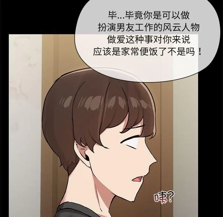 共享男友-第31話 - 图片 16