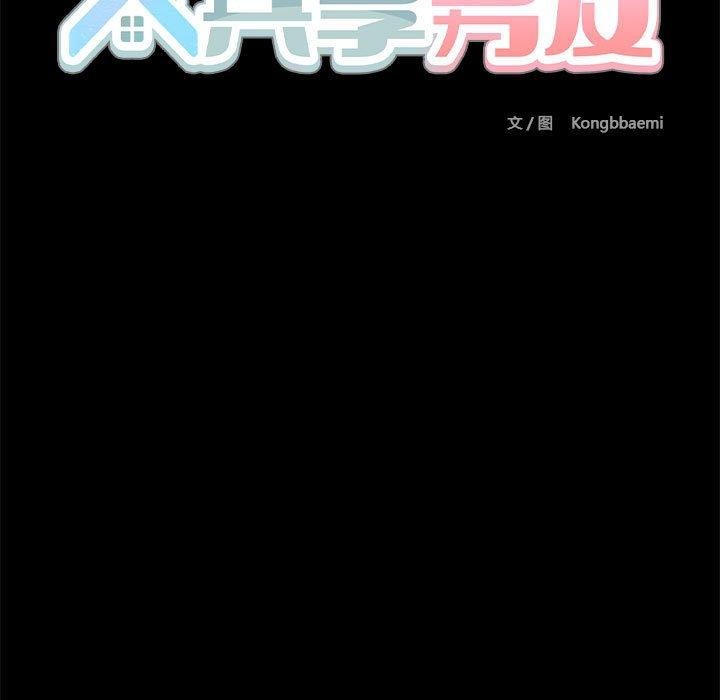 共享男友第31話