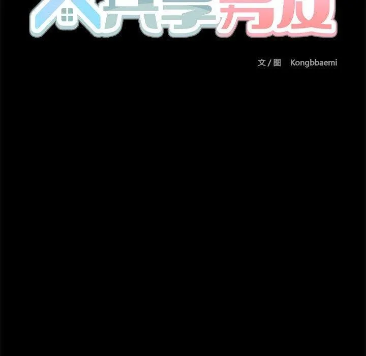 共享男友-第31話 - 图片 28