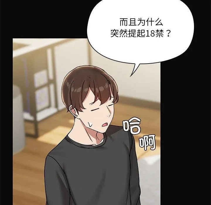 共享男友-第31話 - 图片 57