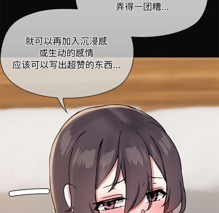 共享男友-第31話 - 图片 72