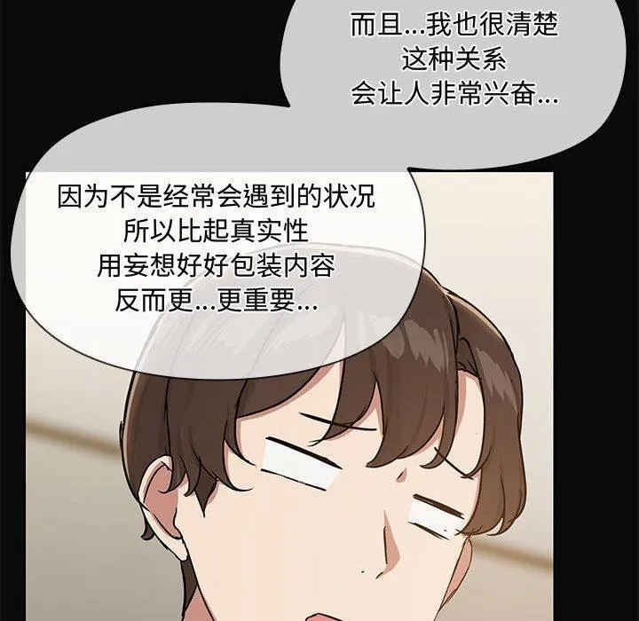 共享男友-第31話 - 图片 70