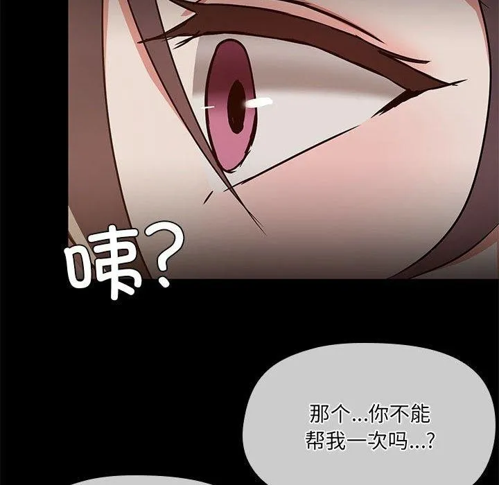 共享男友-第31話 - 图片 84