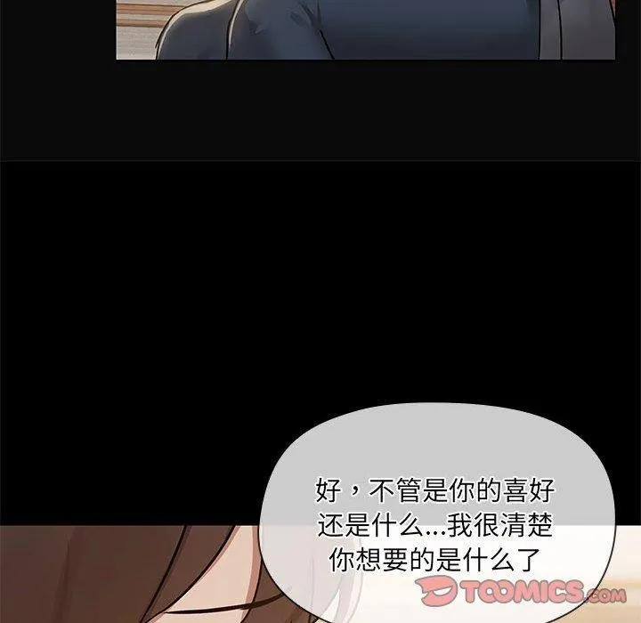 共享男友-第31話 - 图片 80