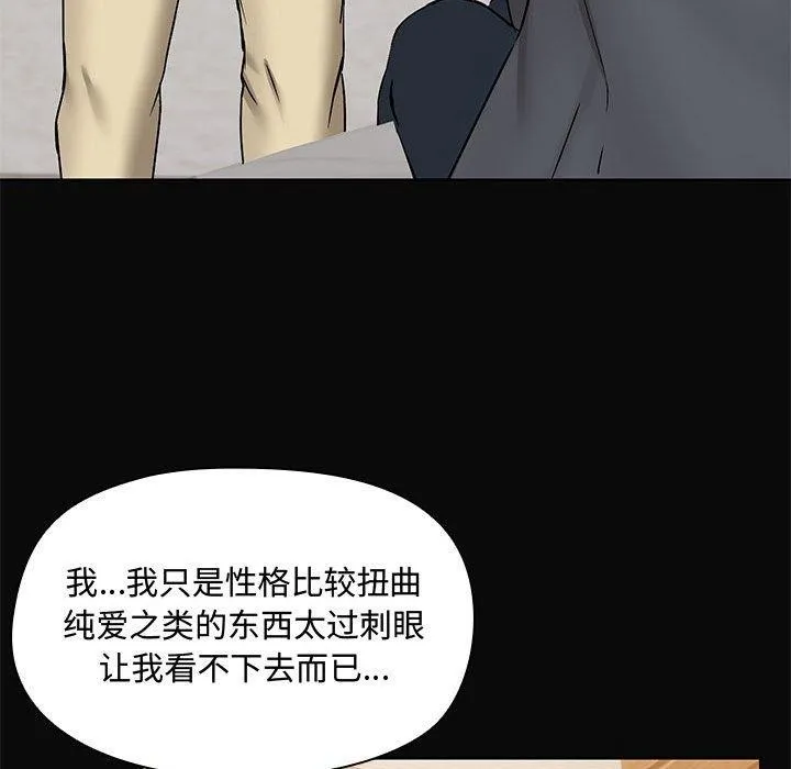 共享男友-第31話 - 图片 78