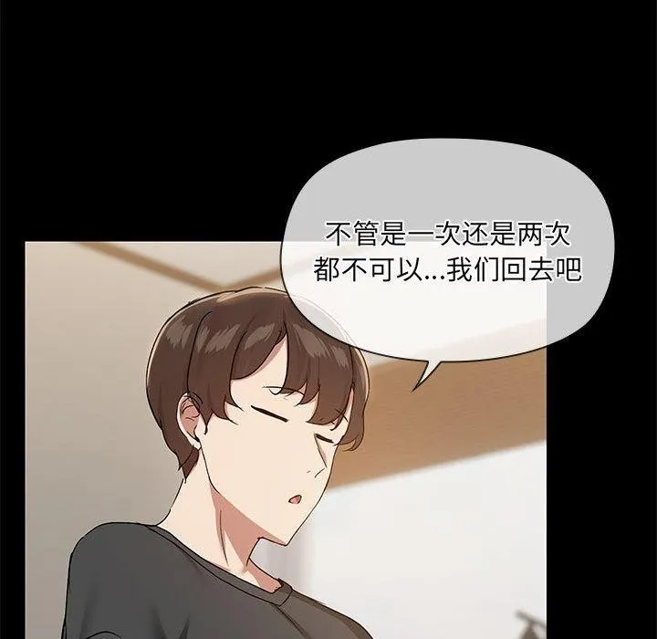 共享男友-第31話 - 图片 87