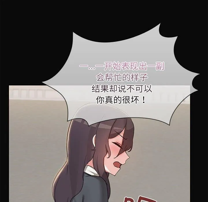 共享男友-第31話 - 图片 94