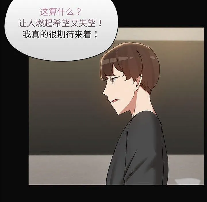 共享男友-第31話 - 图片 96